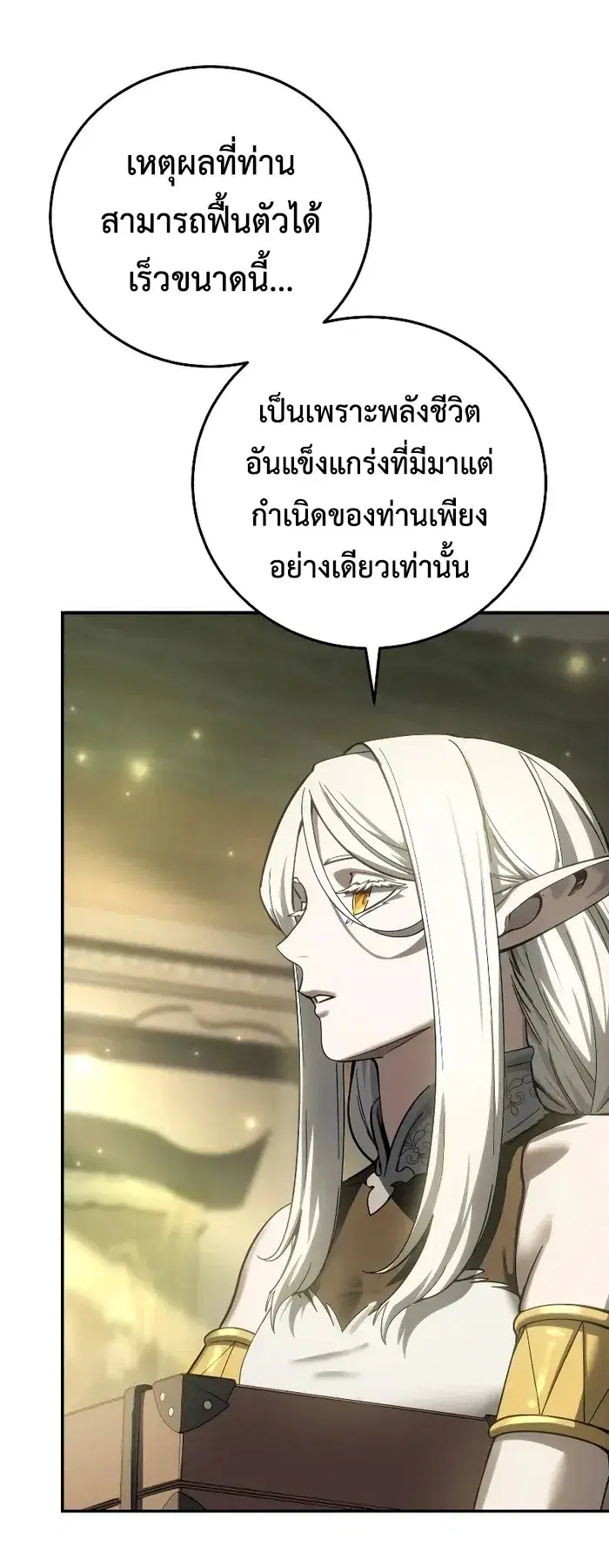Star-Embracing Swordmaster ตอนที่ 120 หน้า 3