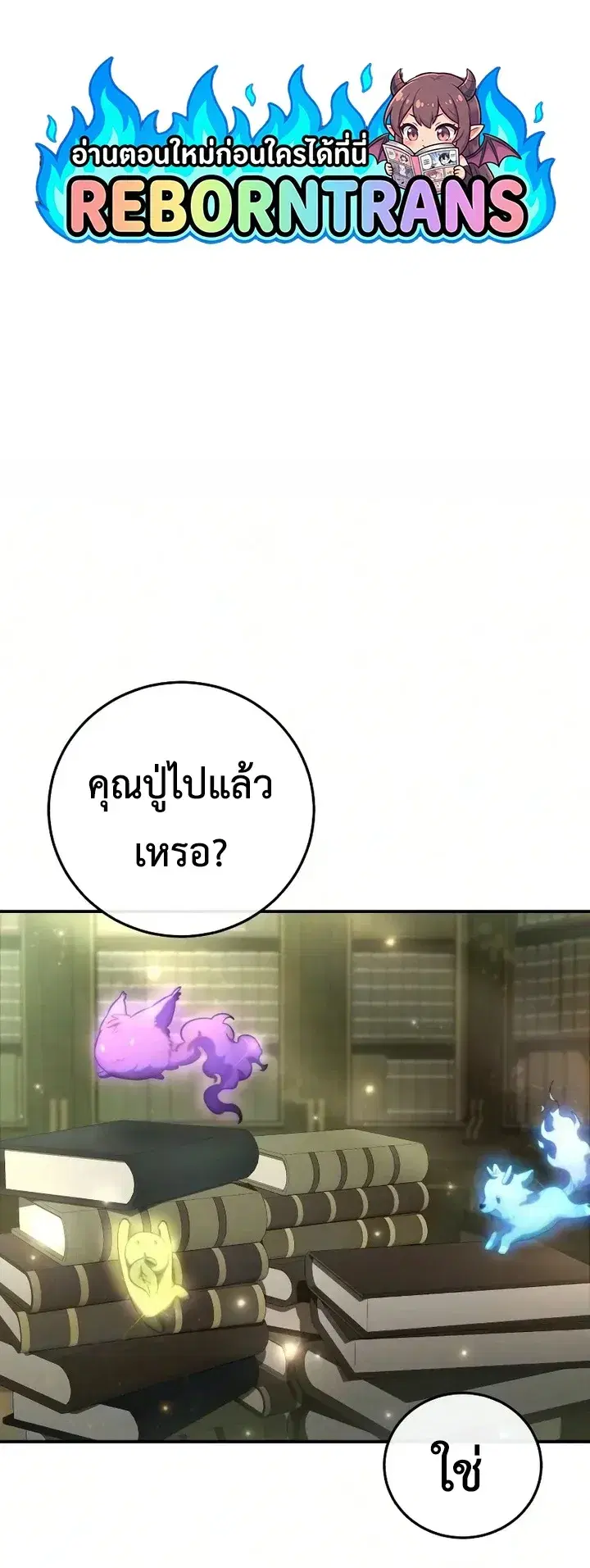 Star-Embracing Swordmaster ตอนที่ 121 หน้า 1