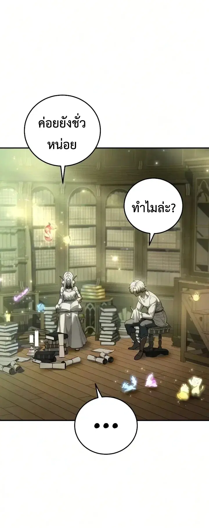 Star-Embracing Swordmaster ตอนที่ 121 หน้า 2