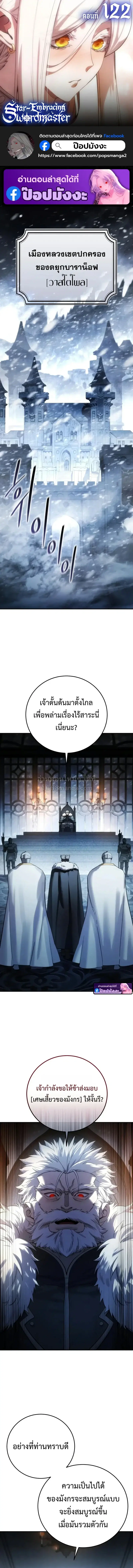 Star-Embracing Swordmaster ตอนที่ 122 หน้า 1