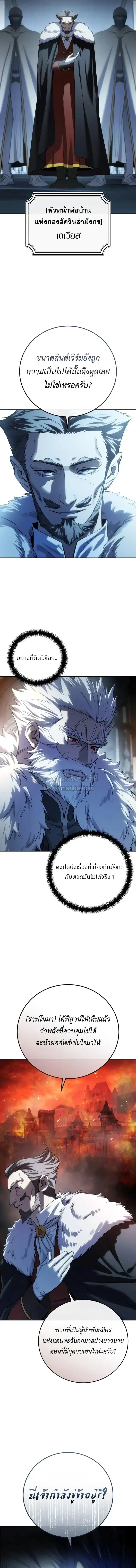 Star-Embracing Swordmaster ตอนที่ 122 หน้า 2
