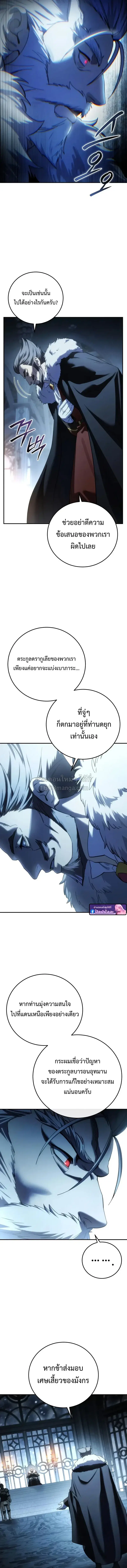 Star-Embracing Swordmaster ตอนที่ 122 หน้า 3