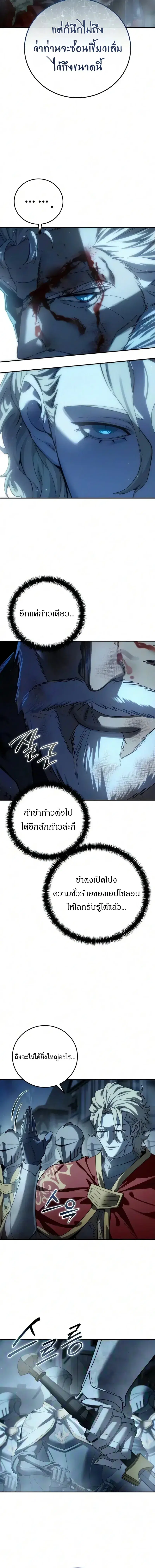 Star-Embracing Swordmaster ตอนที่ 123 หน้า 2