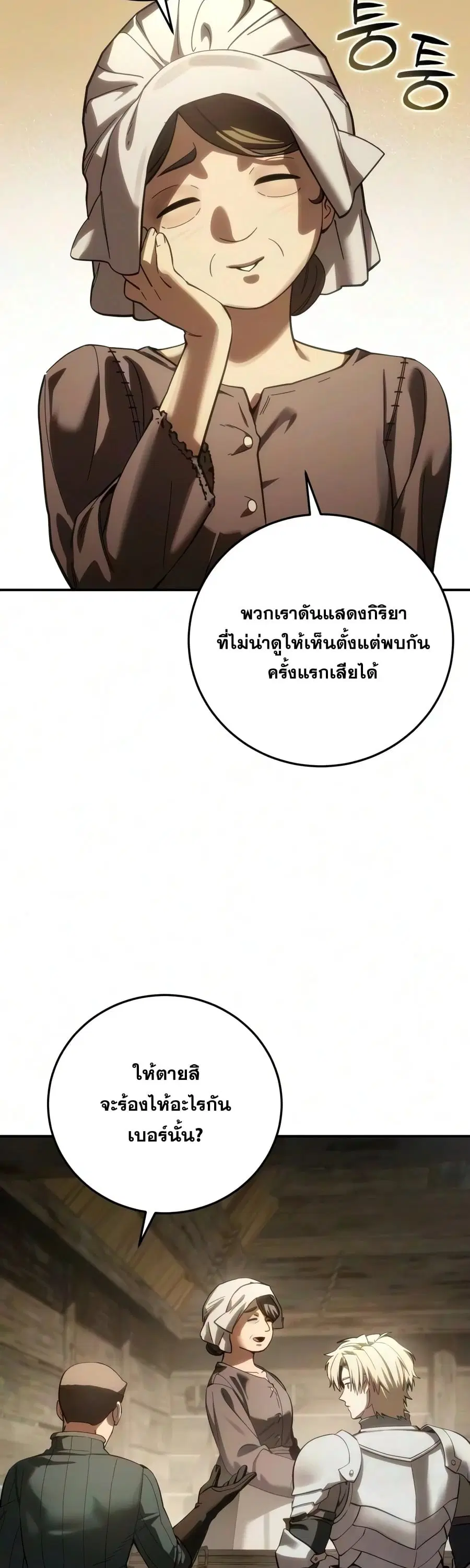 Star-Embracing Swordmaster ตอนที่ 124 หน้า 2