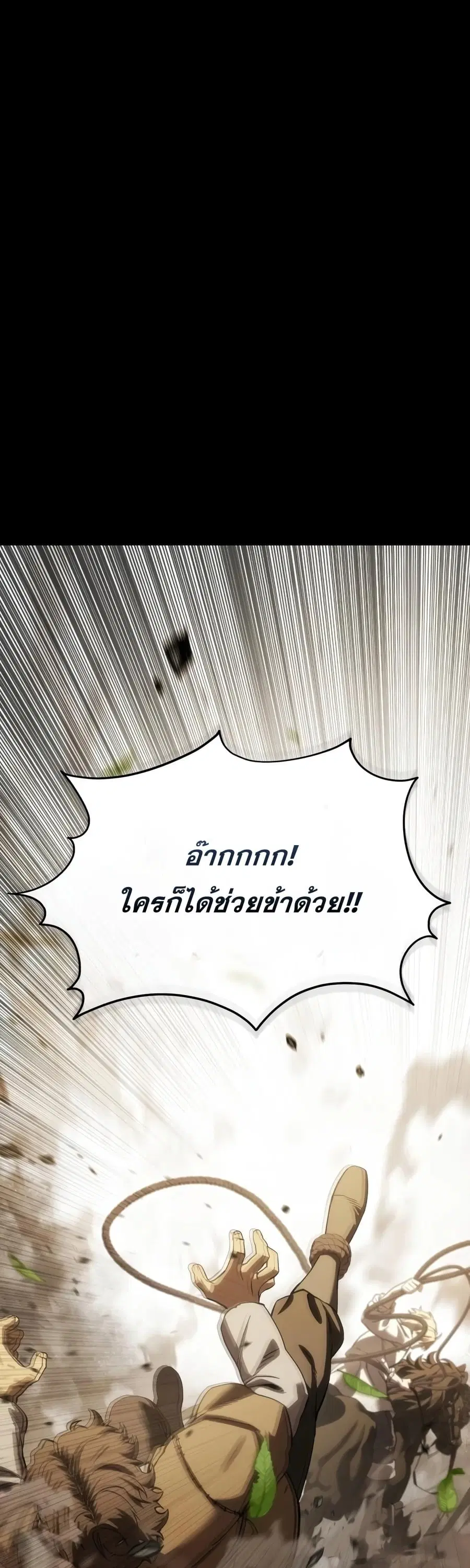 Star-Embracing Swordmaster ตอนที่ 125 หน้า 1