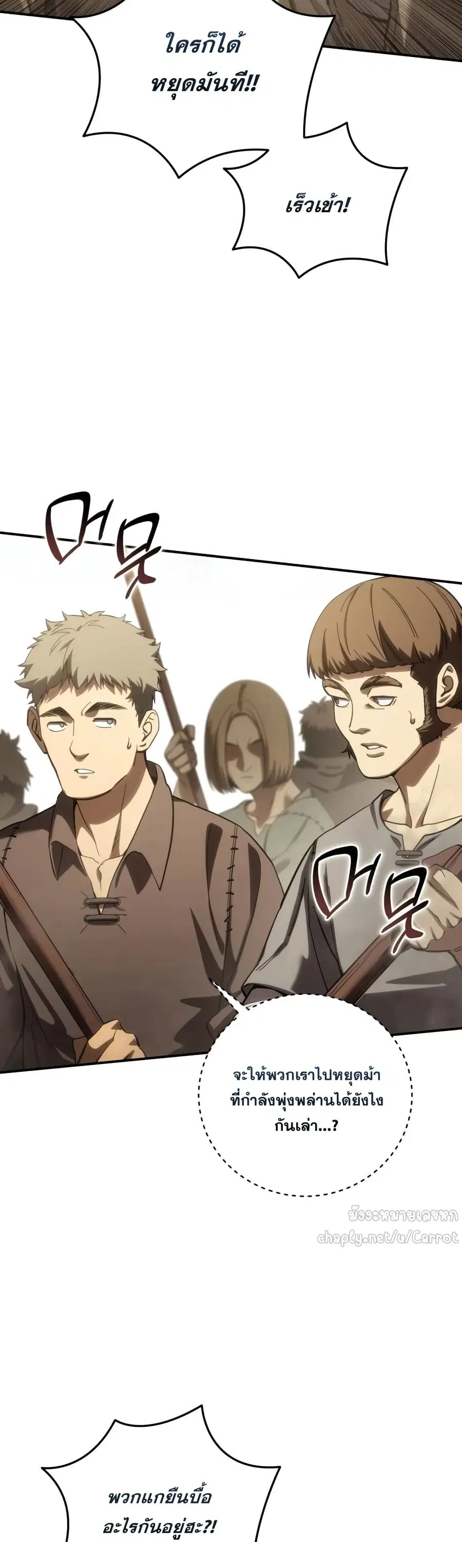 Star-Embracing Swordmaster ตอนที่ 125 หน้า 3