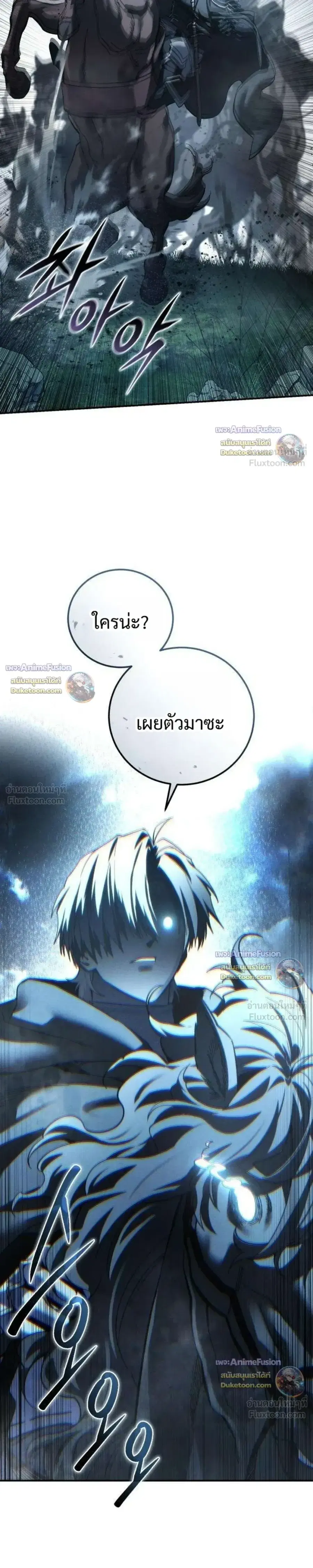 Star-Embracing Swordmaster ตอนที่ 129 หน้า 3