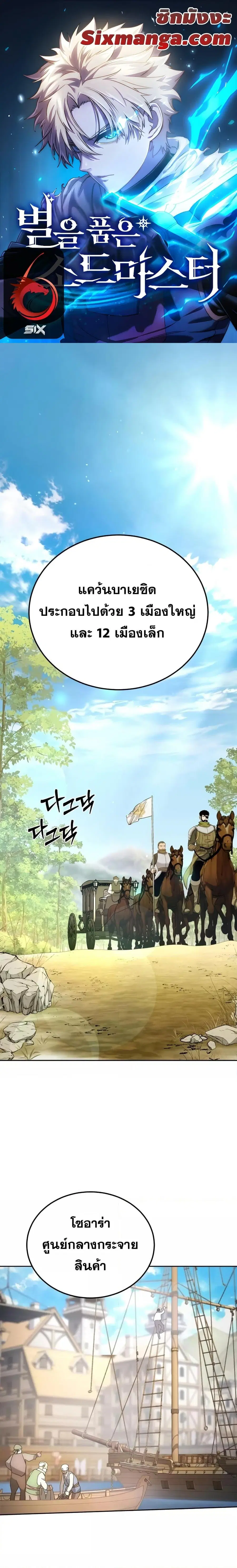 Star-Embracing Swordmaster ตอนที่ 13 หน้า 1