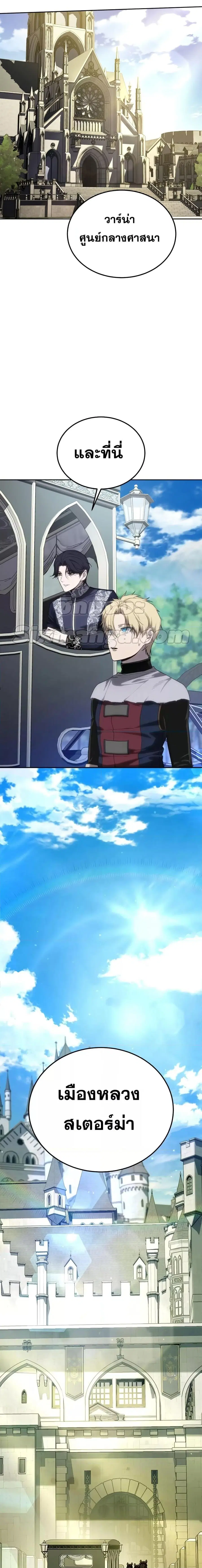 Star-Embracing Swordmaster ตอนที่ 13 หน้า 2