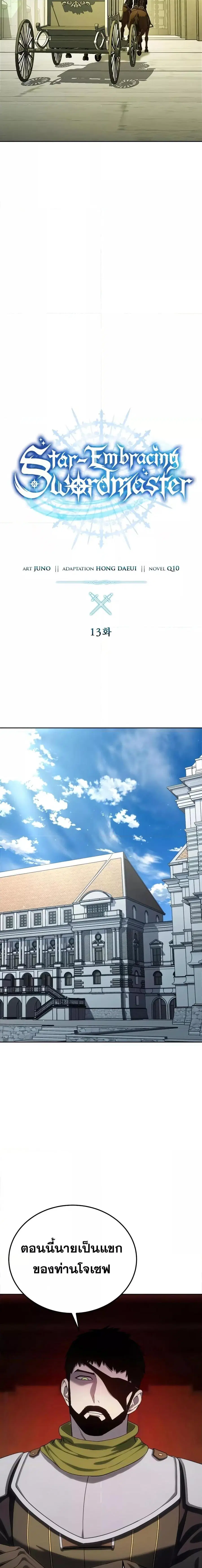 Star-Embracing Swordmaster ตอนที่ 13 หน้า 3