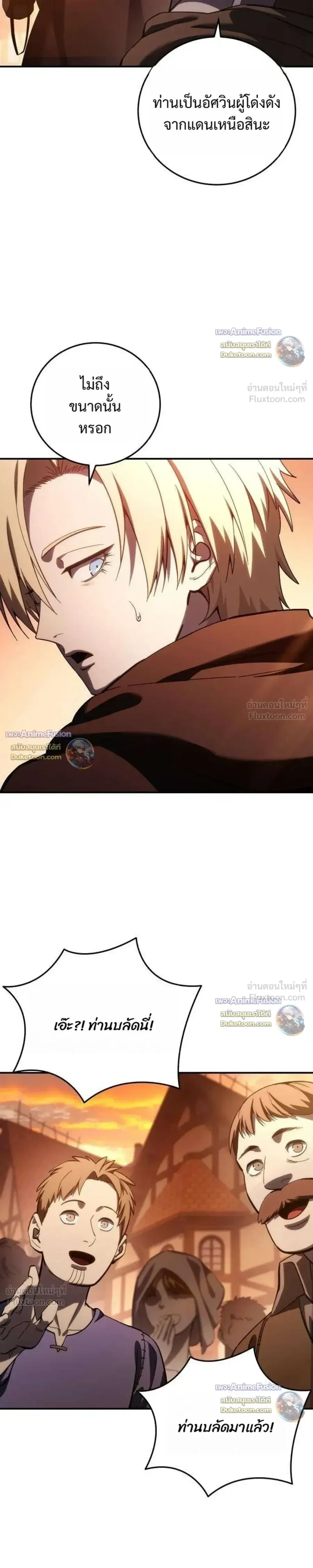 Star-Embracing Swordmaster ตอนที่ 130 หน้า 3