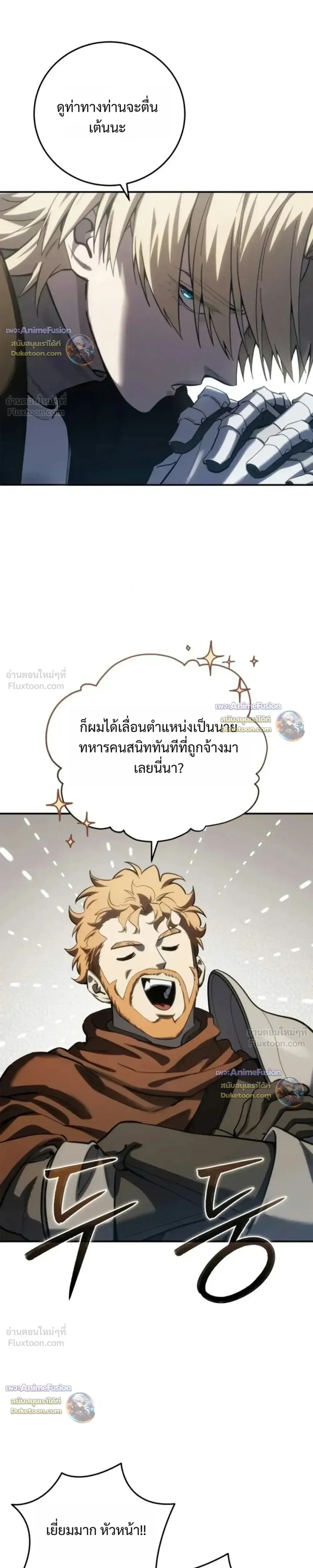 Star-Embracing Swordmaster ตอนที่ 132 หน้า 3
