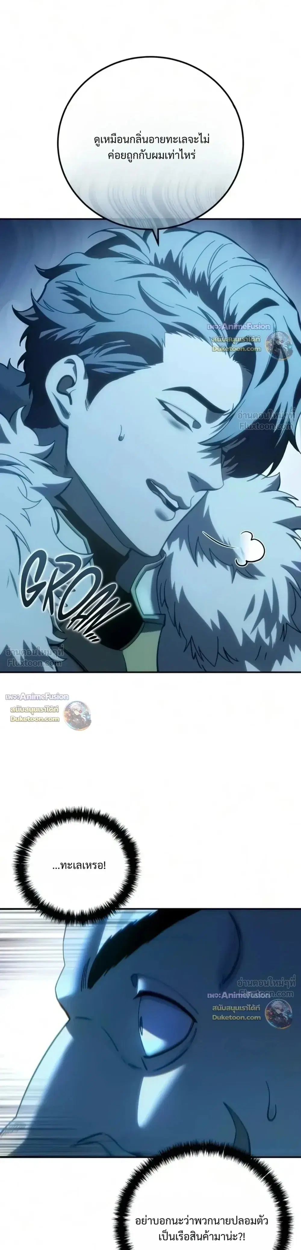 Star-Embracing Swordmaster ตอนที่ 136 หน้า 3