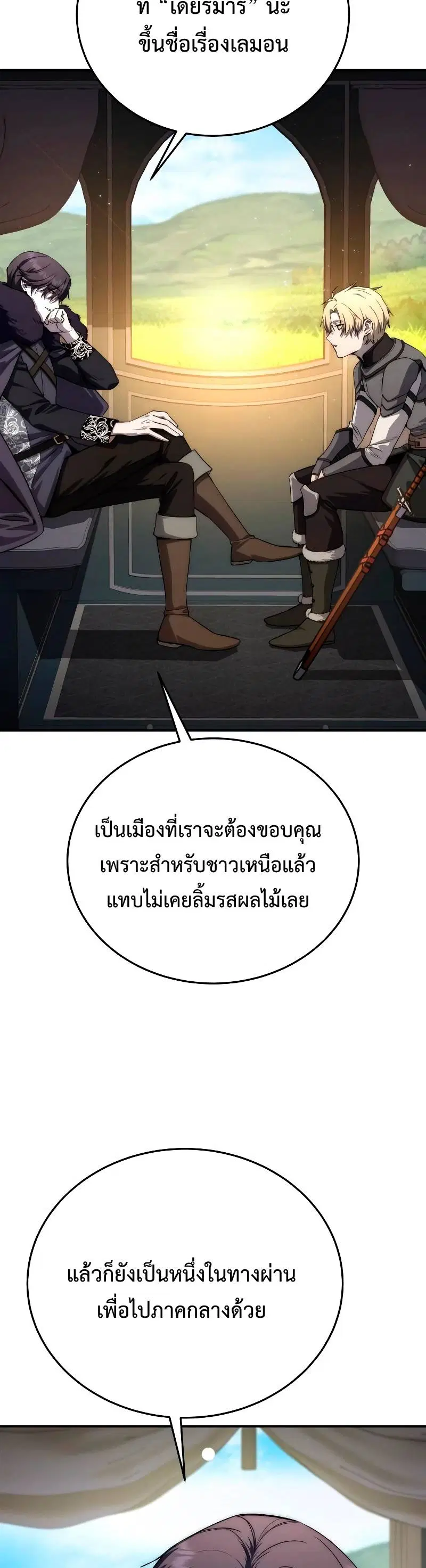 Star-Embracing Swordmaster ตอนที่ 18 หน้า 2