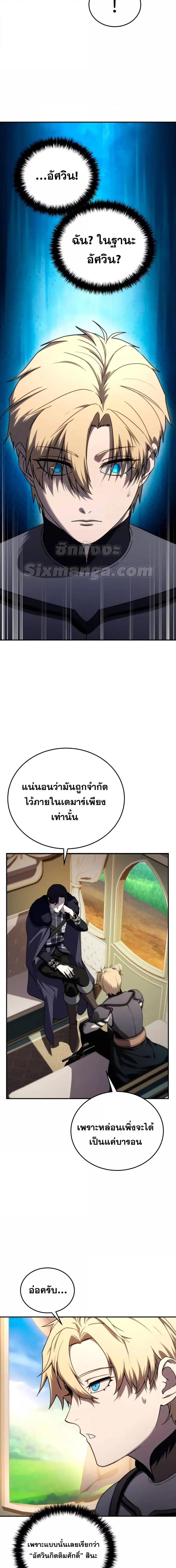 Star-Embracing Swordmaster ตอนที่ 25 หน้า 2