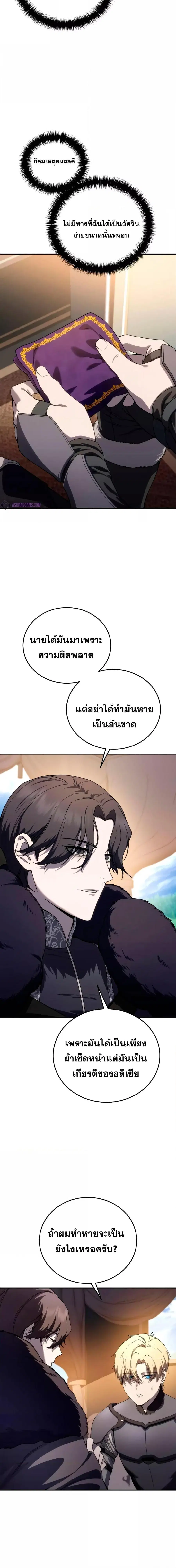 Star-Embracing Swordmaster ตอนที่ 25 หน้า 3