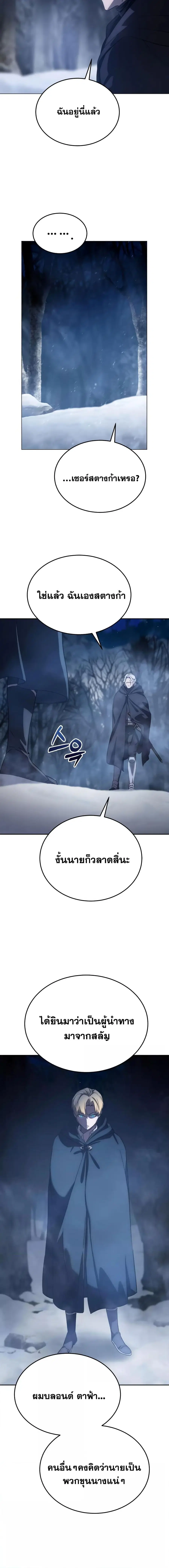 Star-Embracing Swordmaster ตอนที่ 3 หน้า 3