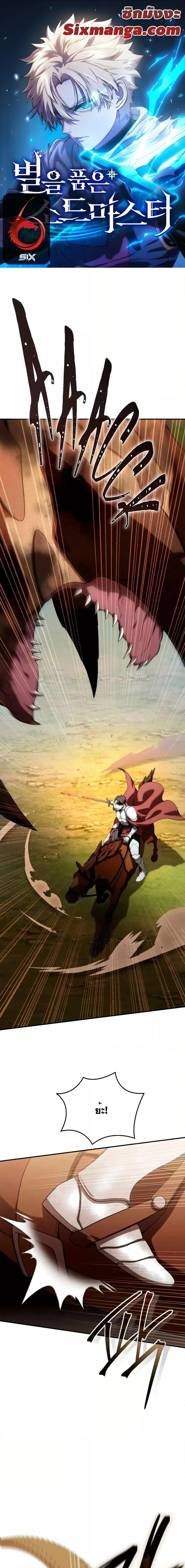 Star-Embracing Swordmaster ตอนที่ 30 หน้า 1