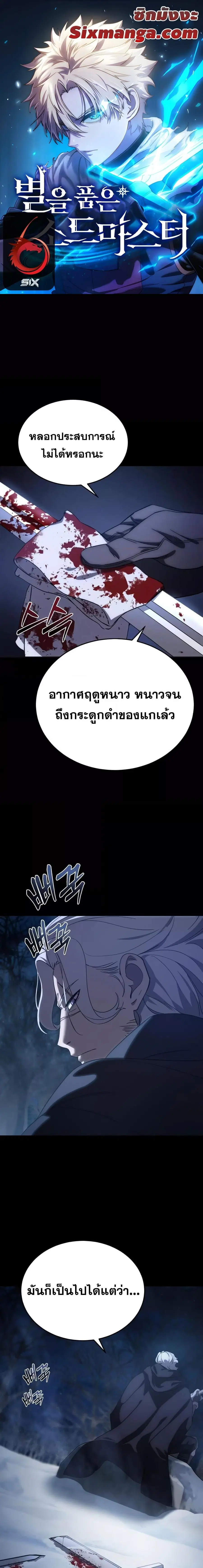 Star-Embracing Swordmaster ตอนที่ 4 หน้า 1