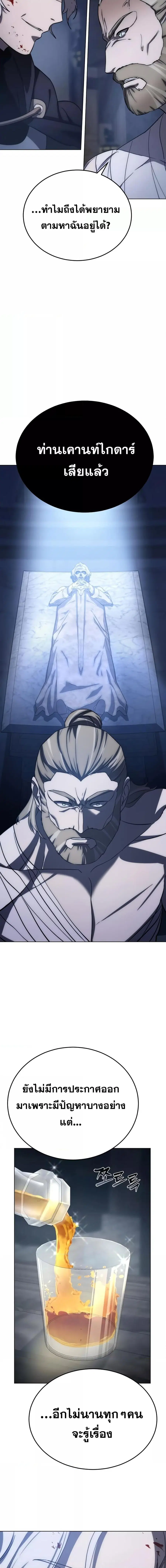 Star-Embracing Swordmaster ตอนที่ 4 หน้า 3