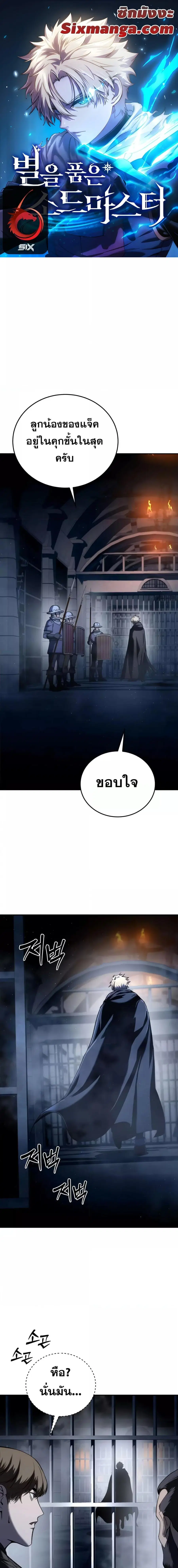 Star-Embracing Swordmaster ตอนที่ 42 หน้า 1