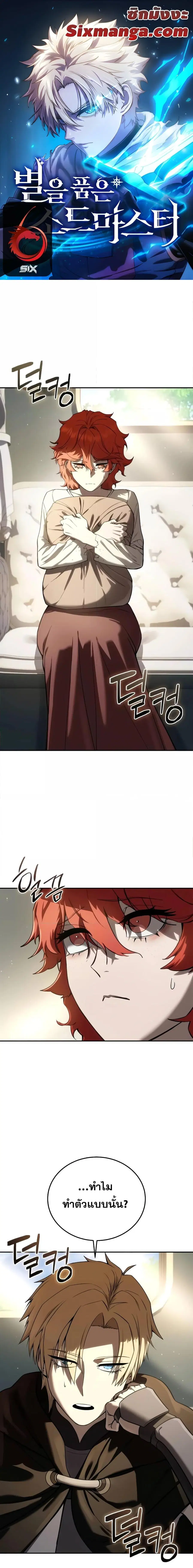 Star-Embracing Swordmaster ตอนที่ 43 หน้า 1