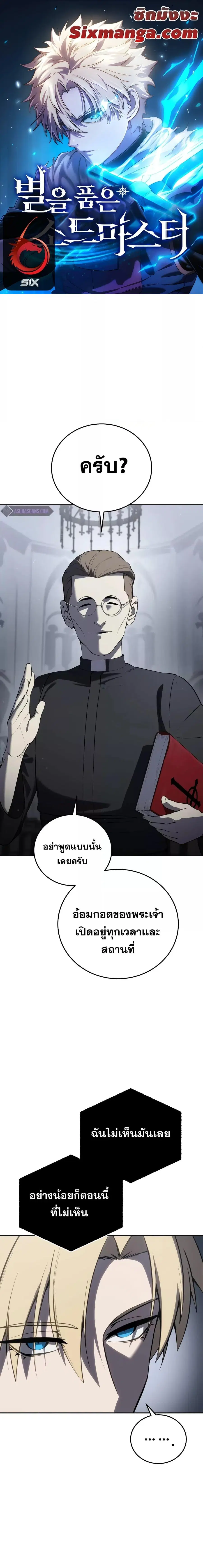 Star-Embracing Swordmaster ตอนที่ 47 หน้า 1
