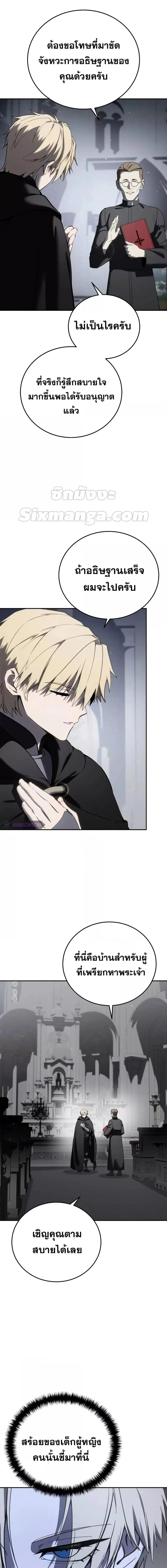 Star-Embracing Swordmaster ตอนที่ 47 หน้า 2