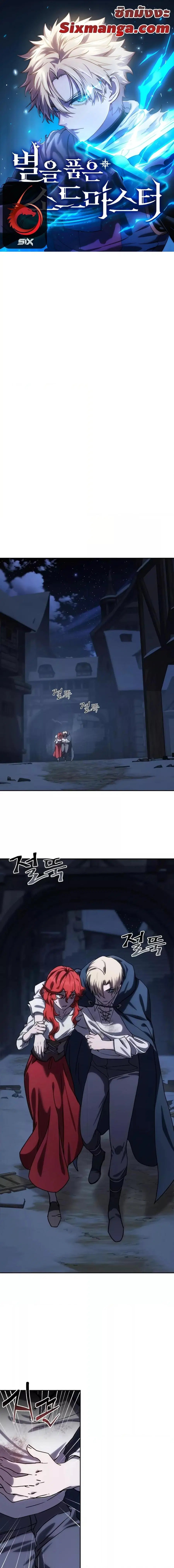 Star-Embracing Swordmaster ตอนที่ 5 หน้า 1