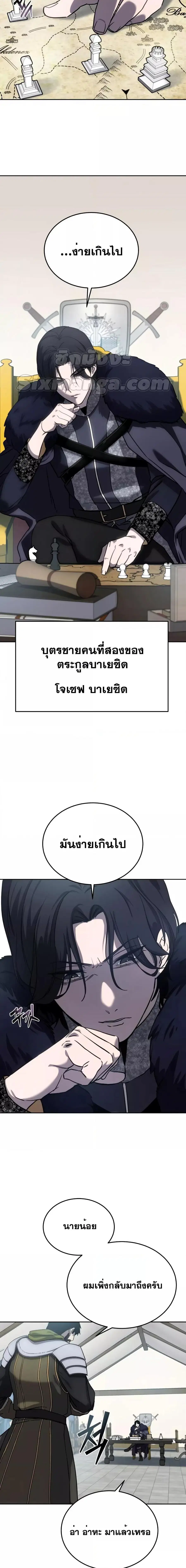 Star-Embracing Swordmaster ตอนที่ 6 หน้า 2