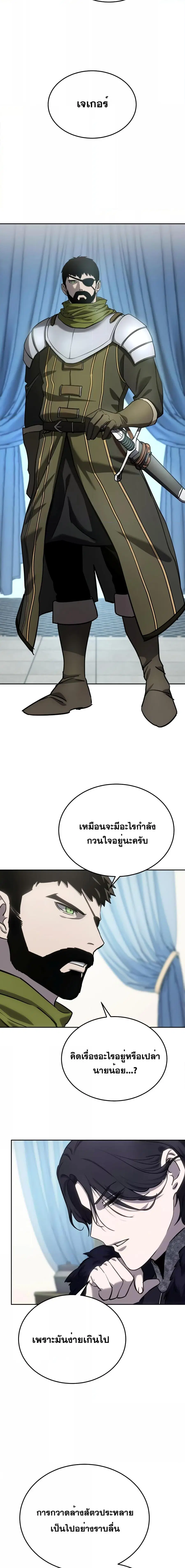 Star-Embracing Swordmaster ตอนที่ 6 หน้า 3