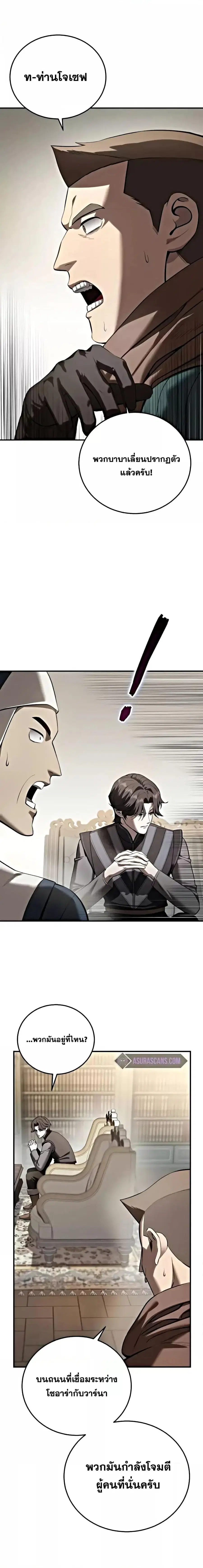 Star-Embracing Swordmaster ตอนที่ 63 หน้า 3