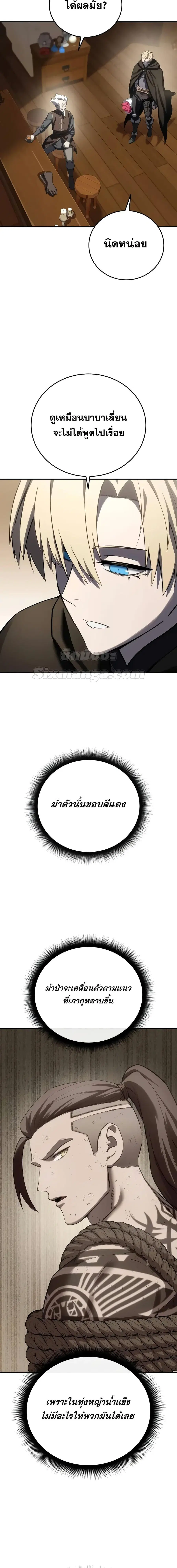 Star-Embracing Swordmaster ตอนที่ 64 หน้า 2