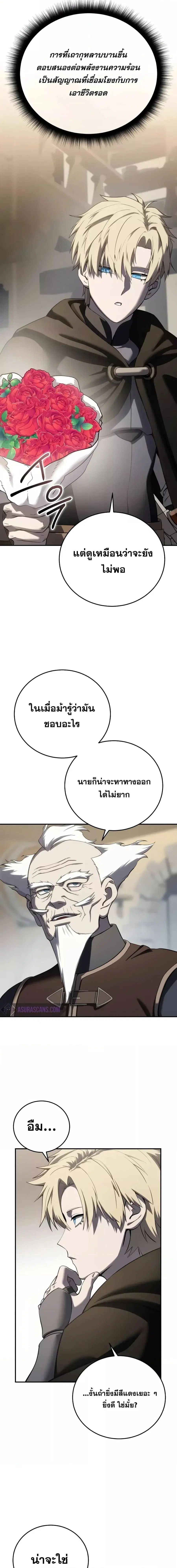 Star-Embracing Swordmaster ตอนที่ 64 หน้า 3