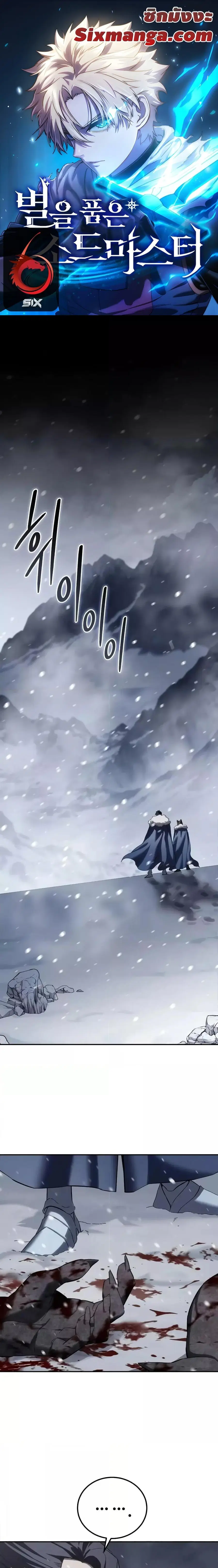 Star-Embracing Swordmaster ตอนที่ 66 หน้า 1