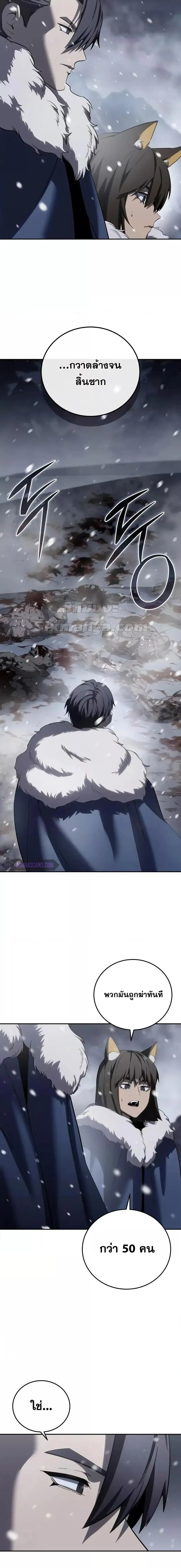 Star-Embracing Swordmaster ตอนที่ 66 หน้า 2