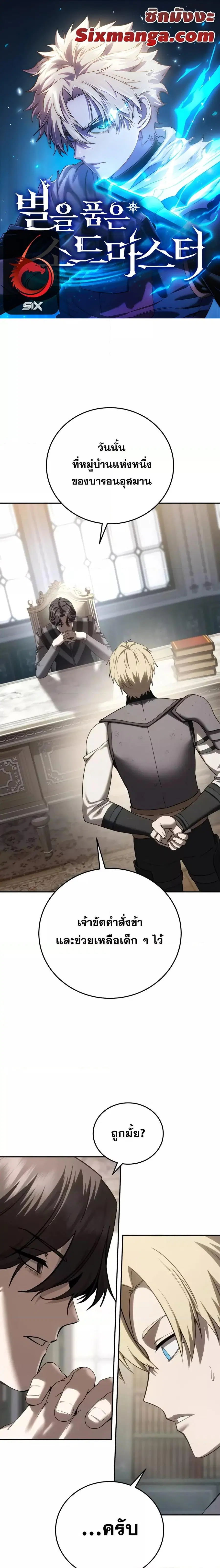 Star-Embracing Swordmaster ตอนที่ 67 หน้า 1