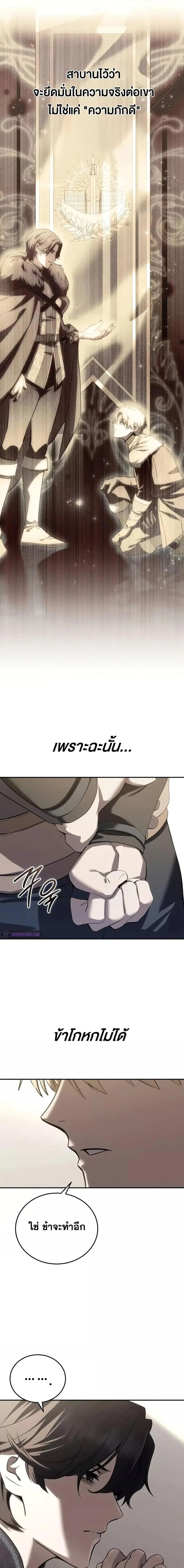 Star-Embracing Swordmaster ตอนที่ 67 หน้า 3