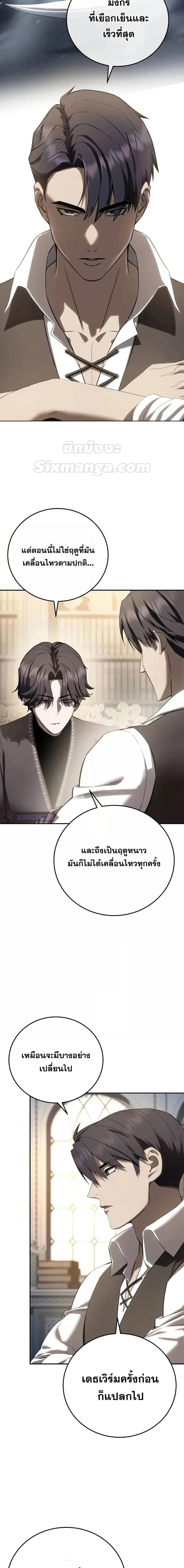 Star-Embracing Swordmaster ตอนที่ 68 หน้า 2