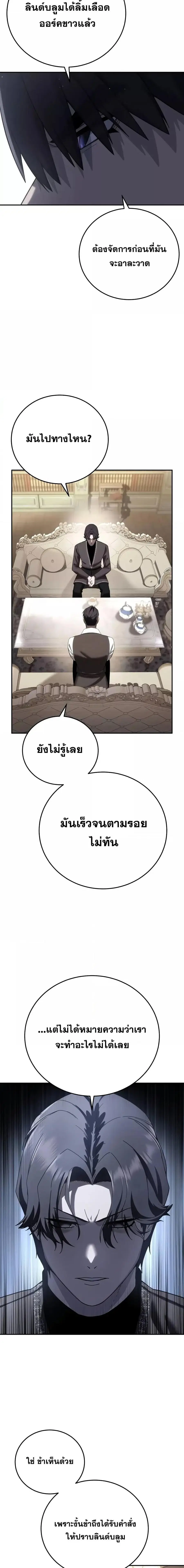 Star-Embracing Swordmaster ตอนที่ 68 หน้า 3