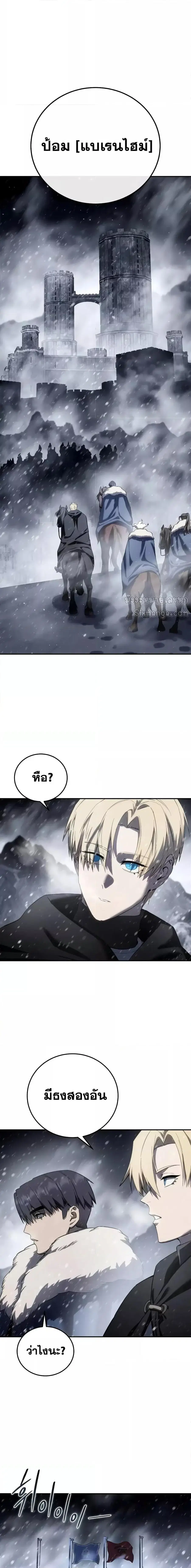 Star-Embracing Swordmaster ตอนที่ 69 หน้า 2