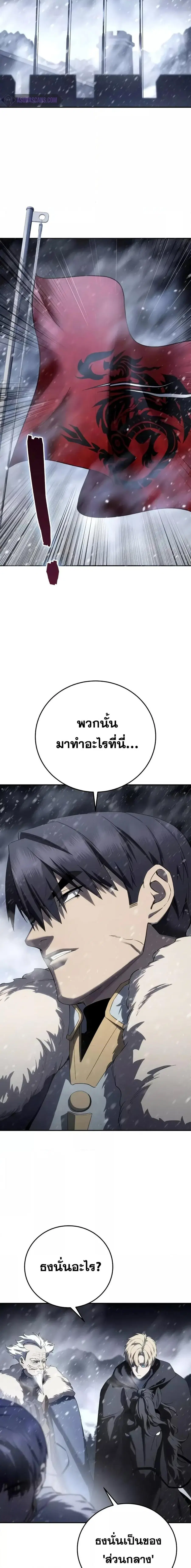 Star-Embracing Swordmaster ตอนที่ 69 หน้า 3