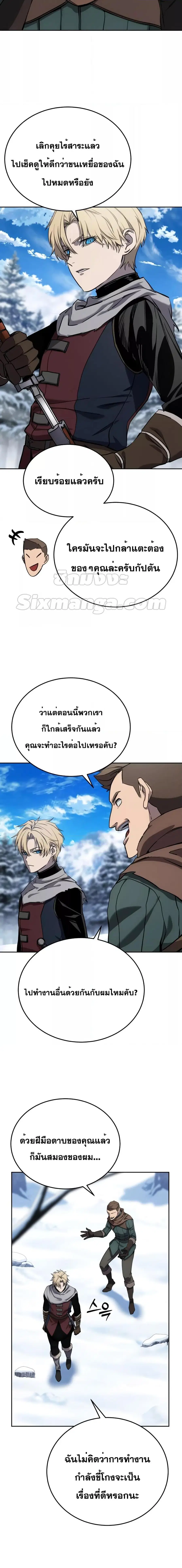 Star-Embracing Swordmaster ตอนที่ 7 หน้า 2