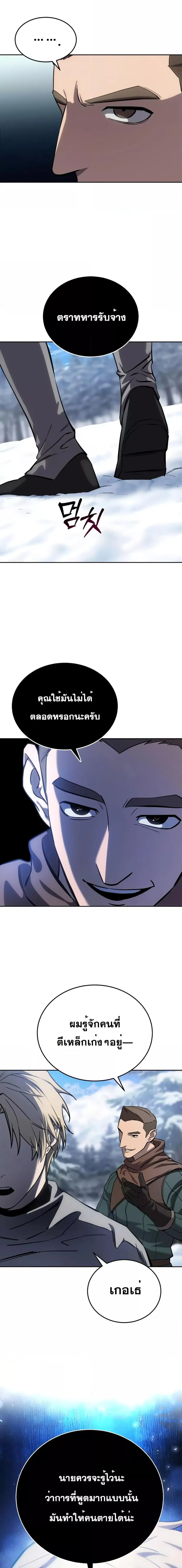 Star-Embracing Swordmaster ตอนที่ 7 หน้า 3