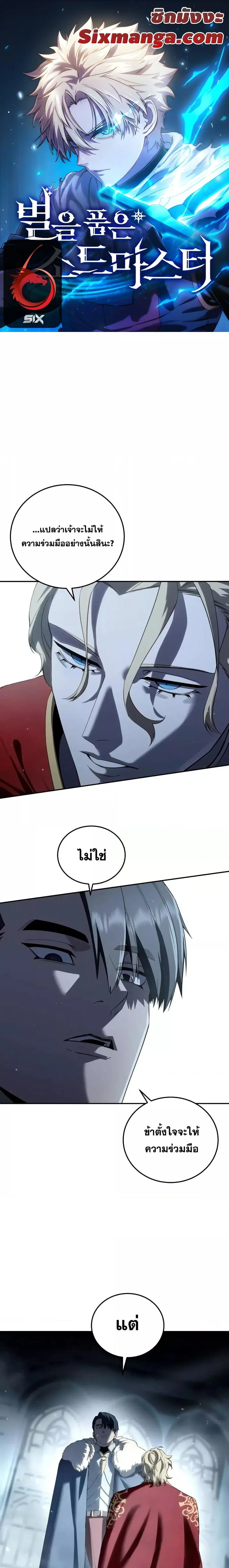 Star-Embracing Swordmaster ตอนที่ 70 หน้า 1