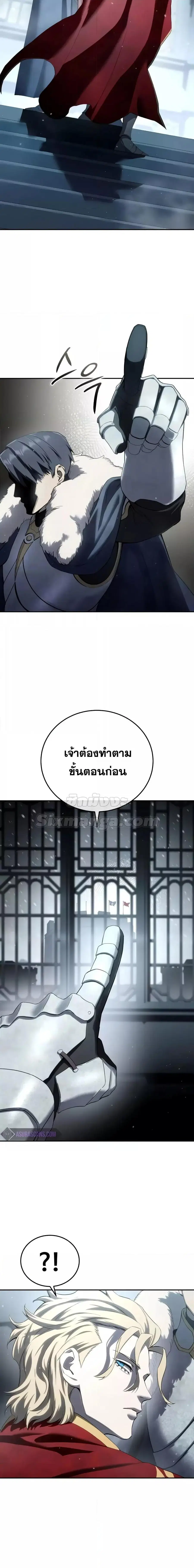 Star-Embracing Swordmaster ตอนที่ 70 หน้า 2