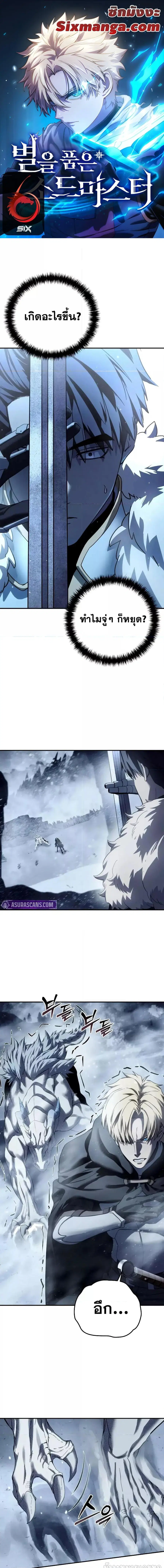 Star-Embracing Swordmaster ตอนที่ 73 หน้า 1