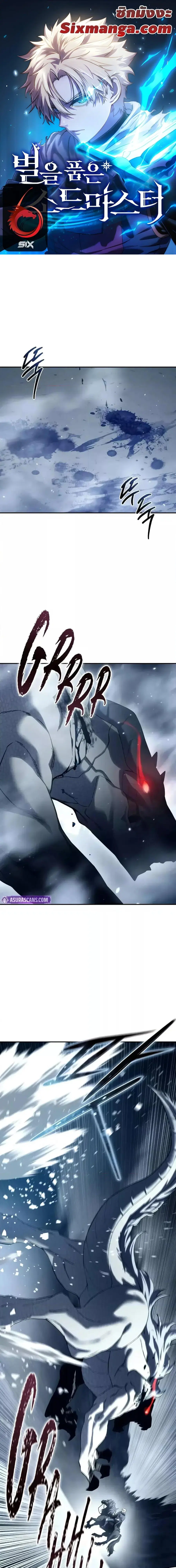 Star-Embracing Swordmaster ตอนที่ 74 หน้า 1