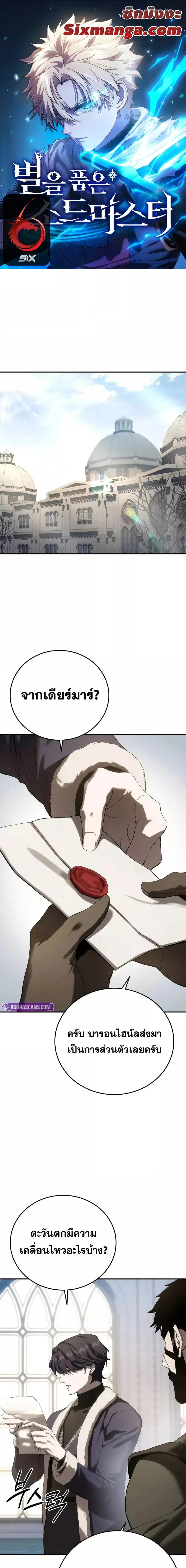 Star-Embracing Swordmaster ตอนที่ 75 หน้า 1