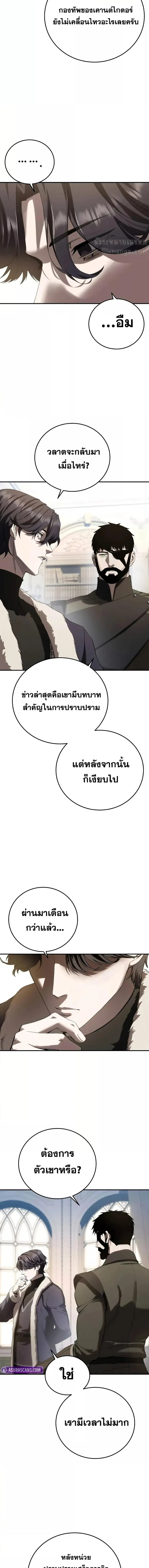 Star-Embracing Swordmaster ตอนที่ 75 หน้า 2